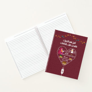 Ramadan  notebook