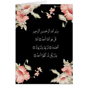 Ramadan Quran card (12.7 cm x 17.8 cm) Black