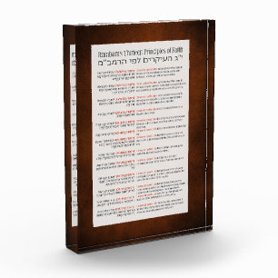 Rambam's 13 Principles of Jewish Faith Red-Orange  Photo Block