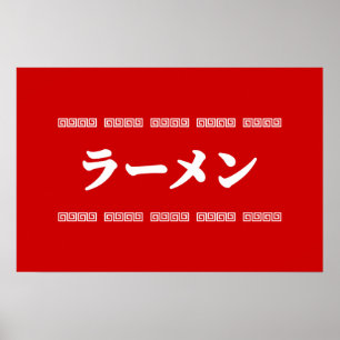 Ramen ラーメン 拉麺 らあめん poster