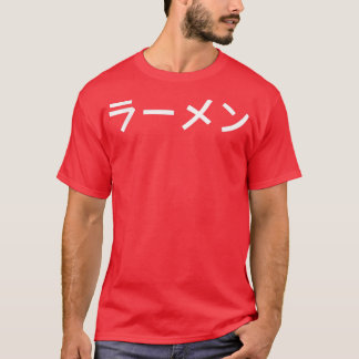 RAMEN - Japanese Katakana Word Graphic 942 T-Shirt