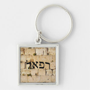 Raphael, Refael - HaKotel (The Western Wall) Key Ring