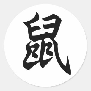 Rat Traditional Chinese Character Zodiac Sign Classic Round Sticker