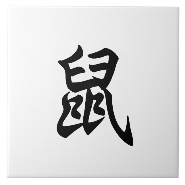 Rat Traditional Chinese Character Zodiac Sign Tile (Front)