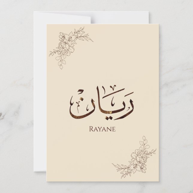 Rayane - Traditional Arabic Thuluth Calligraphy  Magnetic Invitation (Front)