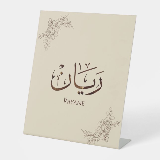 Rayane - Traditional Arabic Thuluth Calligraphy  Pedestal Sign (Front)