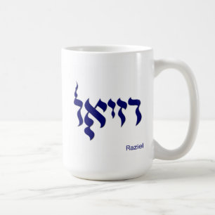 Raziel coffee mug in Hebrew
