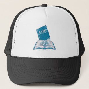 Read a book kanji Japanese text Trucker Hat