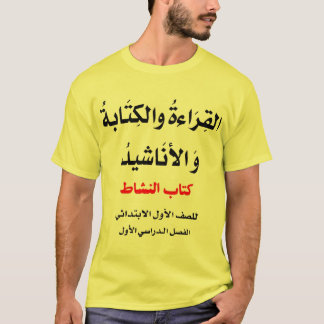 Reading 1st grade T-Shirt