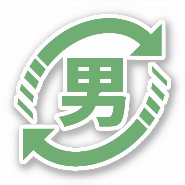 Recycle Japanese Boys | Kanji Nihongo Sign (Front)