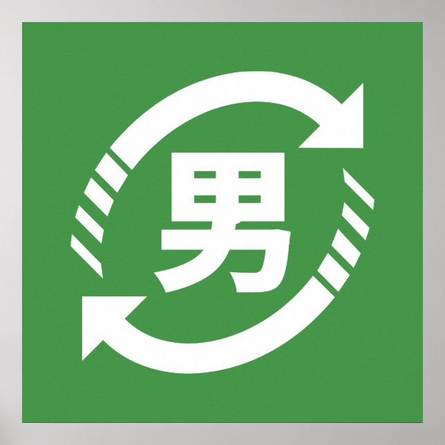 Recycle Japanese Boys | Kanji Nihongo Sign (Front)