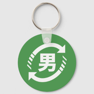 Recycle Japanese Boys   Kanji Nihongo Sign Key Ring