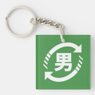 Recycle Japanese Boys   Kanji Nihongo Sign Key Ring