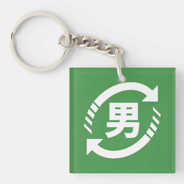 Recycle Japanese Boys | Kanji Nihongo Sign Key Ring (Front)