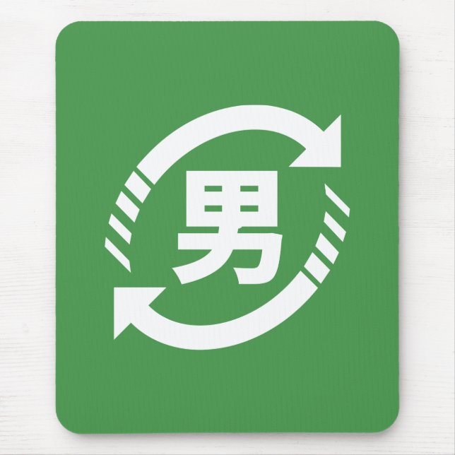 Recycle Japanese Boys | Kanji Nihongo Sign Mouse Mat (Front)