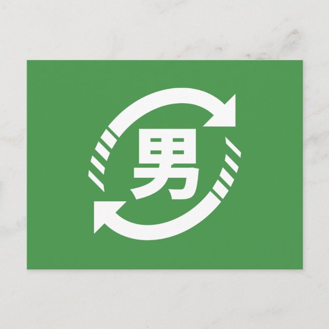 Recycle Japanese Boys | Kanji Nihongo Sign Postcard (Front)