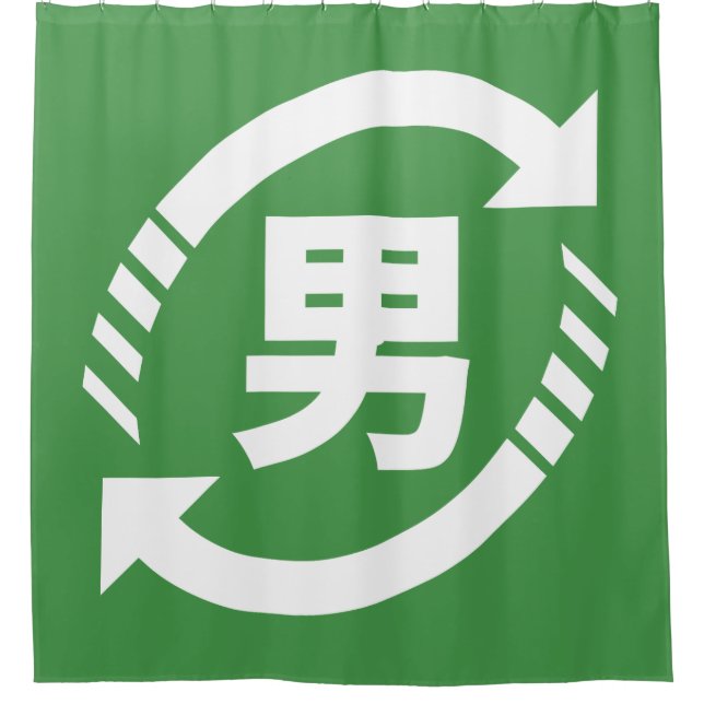 Recycle Japanese Boys | Kanji Nihongo Sign Shower Curtain (Front)