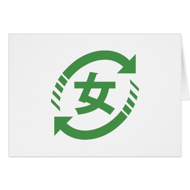 Recycle Japanese Girls | Kanji Nihongo Sign (Front Horizontal)