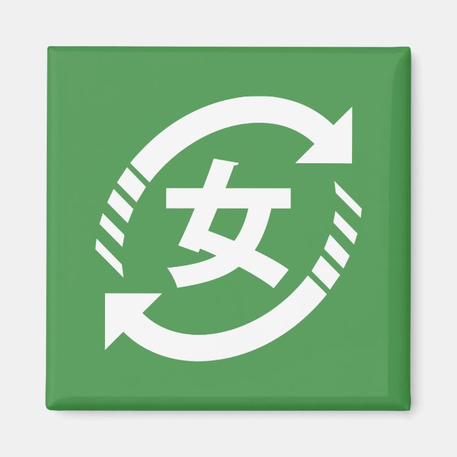 Recycle Japanese Girls | Kanji Nihongo Sign Magnet (Front)