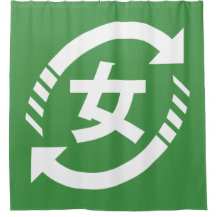 Recycle Japanese Girls   Kanji Nihongo Sign Shower Curtain