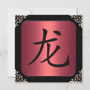 Red and Black Frame Chinese Dragon Party Invitation