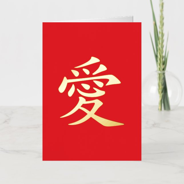 Red and Gold Kanji Love Symbol Foil Holiday Card (Front)