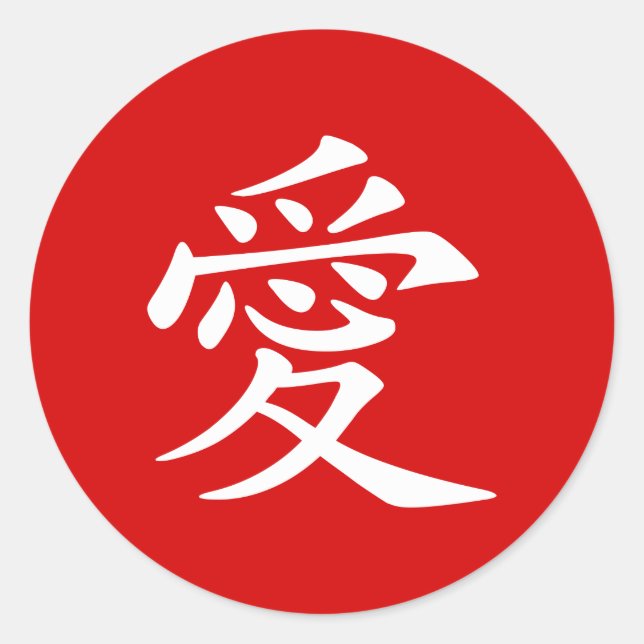 Red and White Chinese Love Symbol Classic Round Sticker (Front)