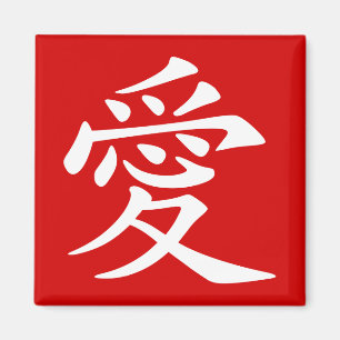 Red and White Chinese Love Symbol Magnet