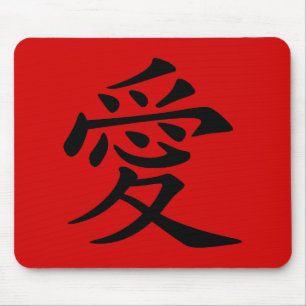 Red Black Chinese Love Symbol Mouse Mat