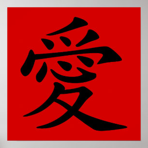 Red Black Chinese Love Symbol Poster