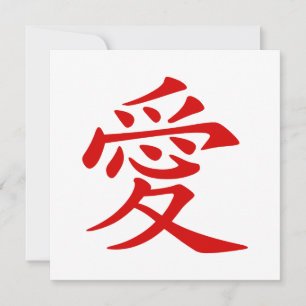 Red Chinese Love Symbol Invitation