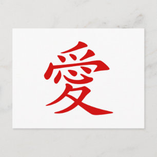 Red Chinese Love Symbol Postcard