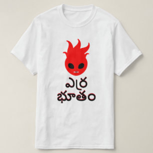Red Demon in Telugu, ఎర్ర భూతం T-Shirt