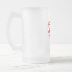 Red Dragon Frosted Glass Beer Mug