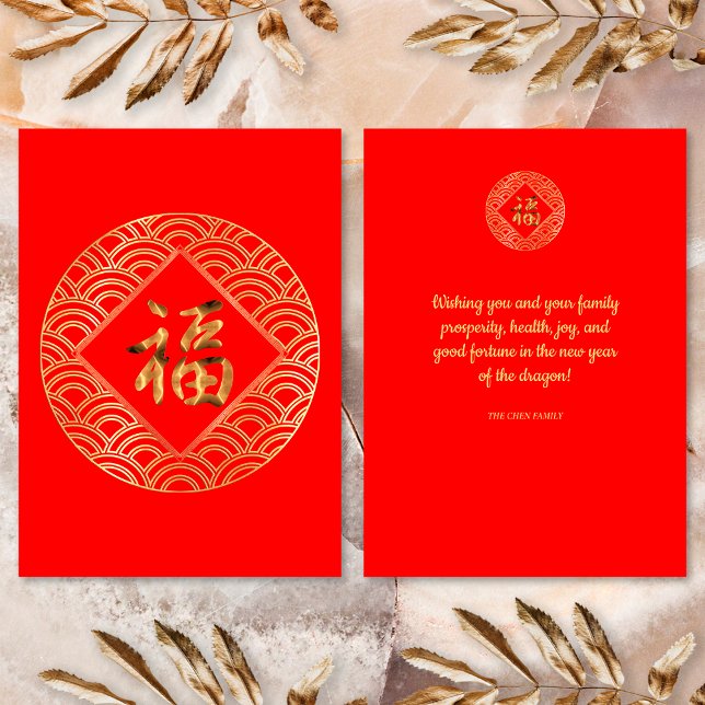 Red Gold 福 Fu Chinese Symbol Luck New Year Holiday Card (Front / Back)