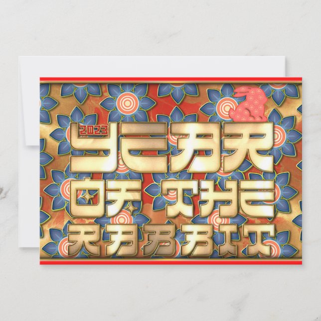 Red Gold 2023 Year of The Rabbit Chinese New Year Holiday Card (Front)