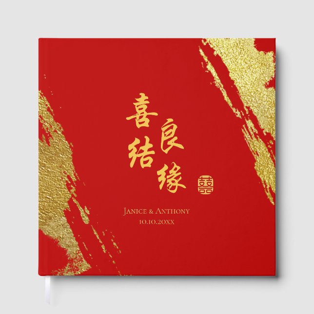 Red gold brush calligraphy chinese wedding guest book (Front)