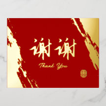 Red gold calligraphy chinese wedding thank you