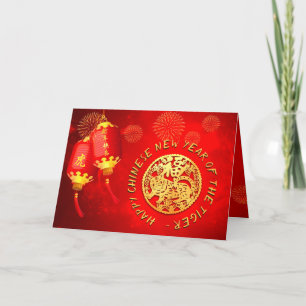Red Gold Lanterns Chinese Tiger paper-cut 2022 HGC Holiday Card