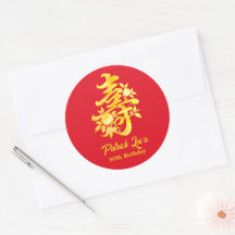 Red gold peach Chinese longevity birthday party