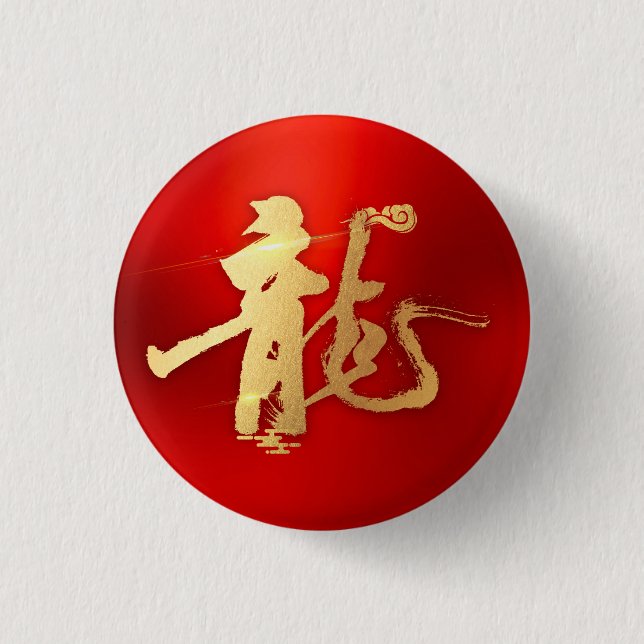 Red Gold Year of Dragon 龍 Traditional Chinese 漢字 3 Cm Round Badge (Front)