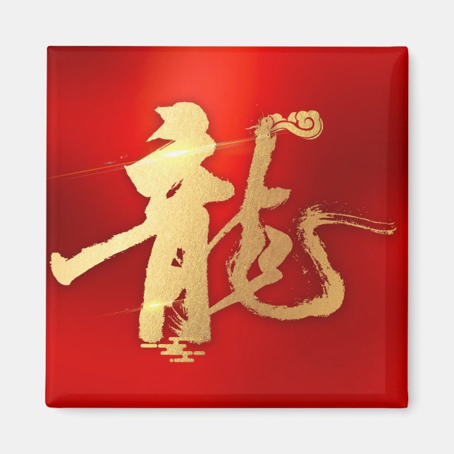 Red Gold Year of Dragon 龍 Traditional Chinese 漢字 Magnet (Front)