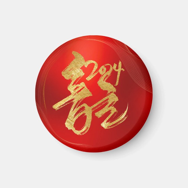 Red Gold Year of Dragon 龍 Traditional Chinese 漢字 Magnet (Front)