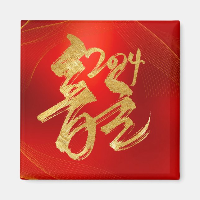Red Gold Year of Dragon 龍 Traditional Chinese 漢字 Magnet (Front)