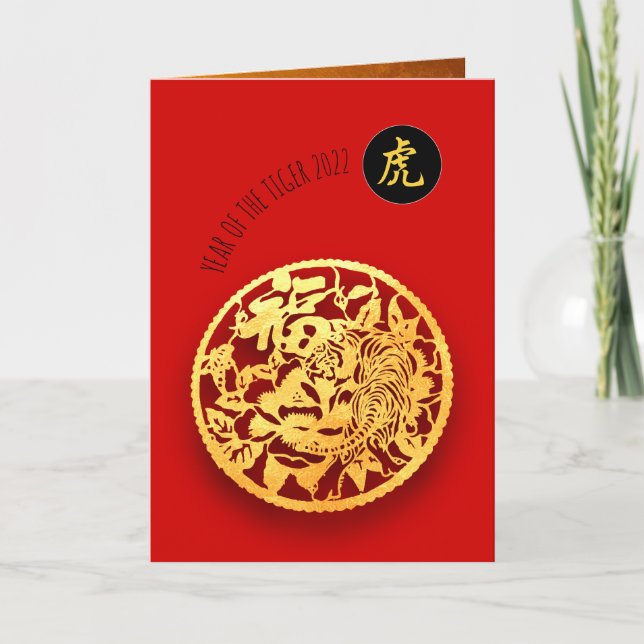Red Golden Tiger Papercut Chinese New Year 2022 GC Holiday Card (Front)