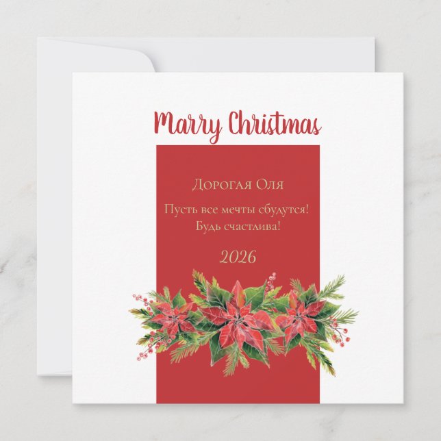 Red green Christmas Flat Card (Front)