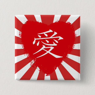 Red Heart Ai  Kanji love valentine 15 Cm Square Badge