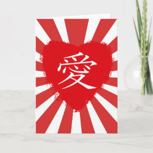 Red Heart Ai Kanji love valentine Holiday Card