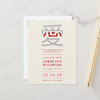 Red Heart Love 'Ai' Chinese Wedding Save The Date Announcement Postcard