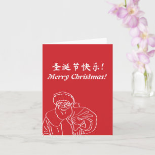 Red "Merry Christmas!" English and Mandarin Card